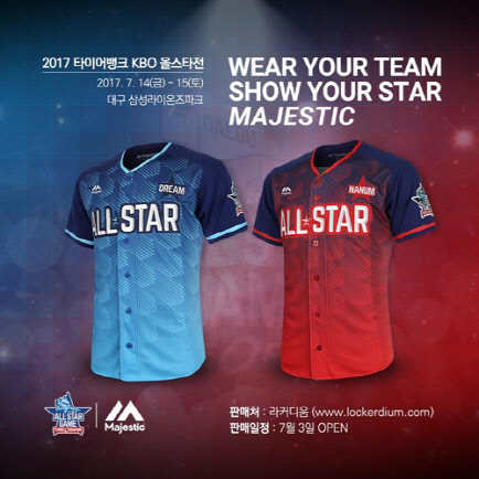 KBO리그 올스타전 유니폼 [한국야구위원회 제공=연합뉴스]